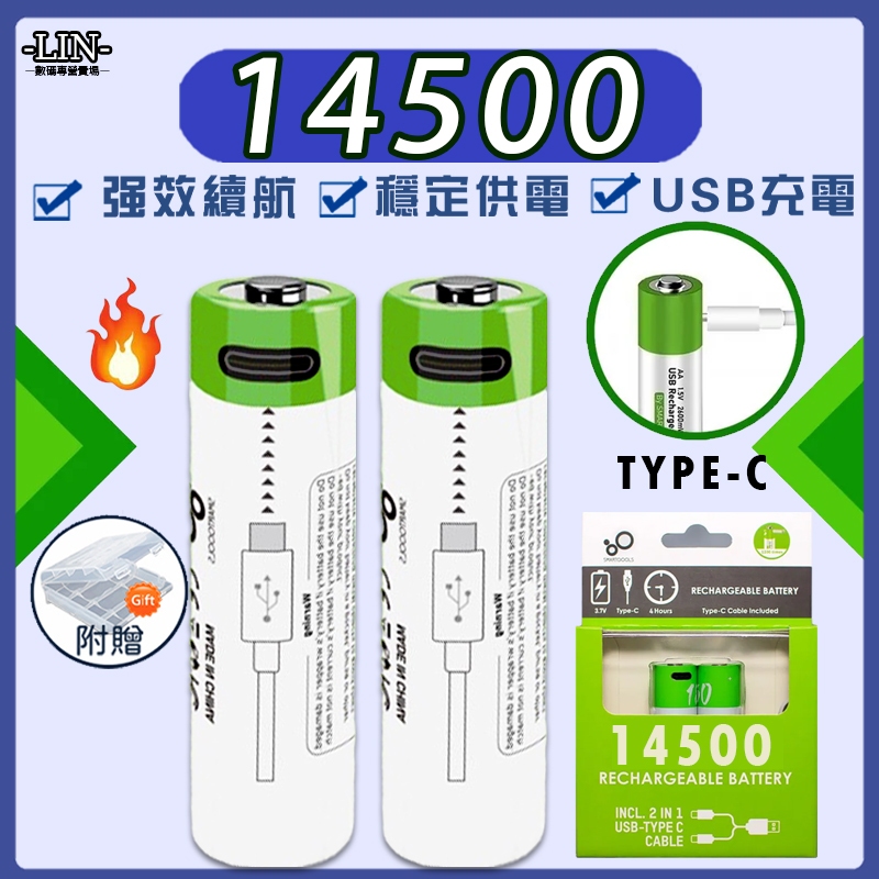 台灣出貨 ✅ 14500充電電池 充電電池 充電鋰電池 USB充電電池 3.7V TPYE-C充電 大容量 電池