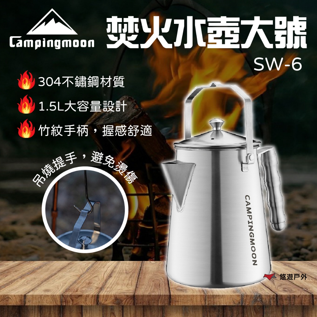 【柯曼】焚火水壺大號 銀白 SW-6 304不鏽鋼 焚火水壺 水壺 大容量 竹紋手柄 登山 野炊 露營 悠遊戶外