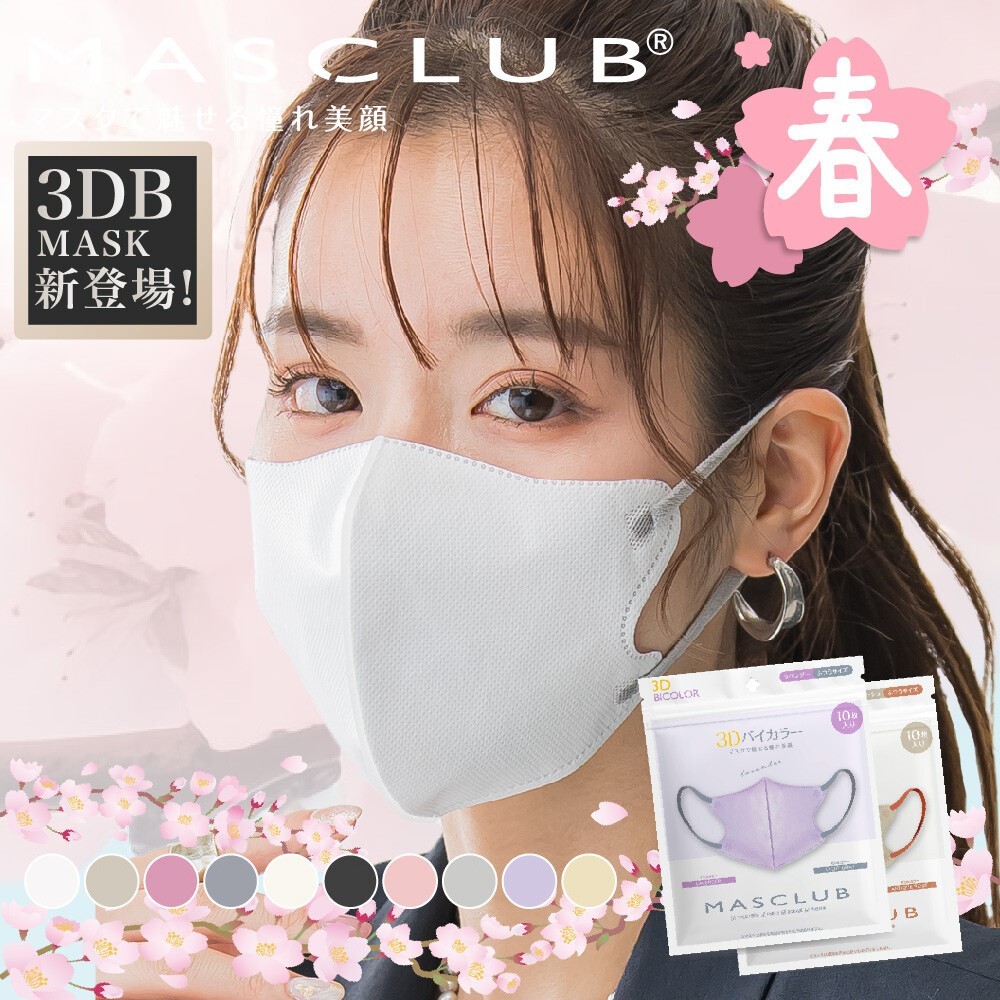 日本 MASCLUB 小顏3D美型口罩 小臉口罩10枚入