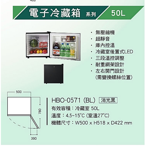 HERAN 禾聯家電 聊聊更優惠 HBO-0571 (BL) 50L電子冷藏箱