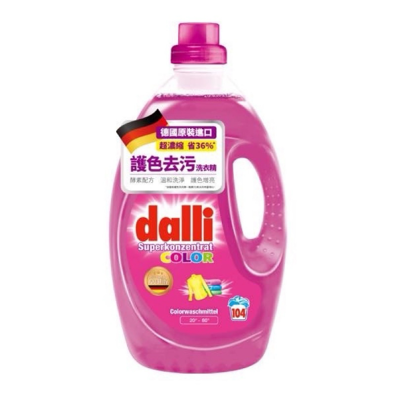 🔥🔥🔥限量🔥🔥🔥德國dalli 全效能洗衣精3.65L ⚠️超商限取1罐⚠️