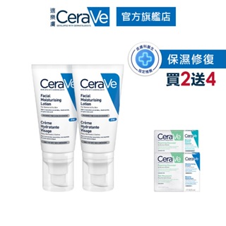 CeraVe適樂膚 全效超級修護乳 52ml 雙入組 保濕修復 官方旗艦店