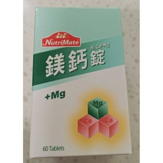現貨❤附發票+公司貨❤NutriMate你滋美得 鎂鈣錠 每瓶60錠。錠狀食品。保證原廠公司貨。團購優惠