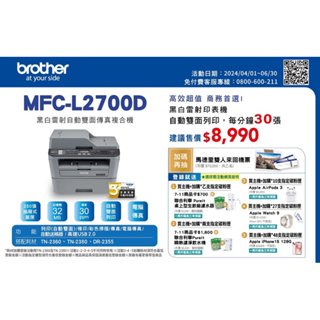 Brother MFC-L2700D 高速黑白自動雙面列印雷射傳真複合機~適用碳粉TN-2360