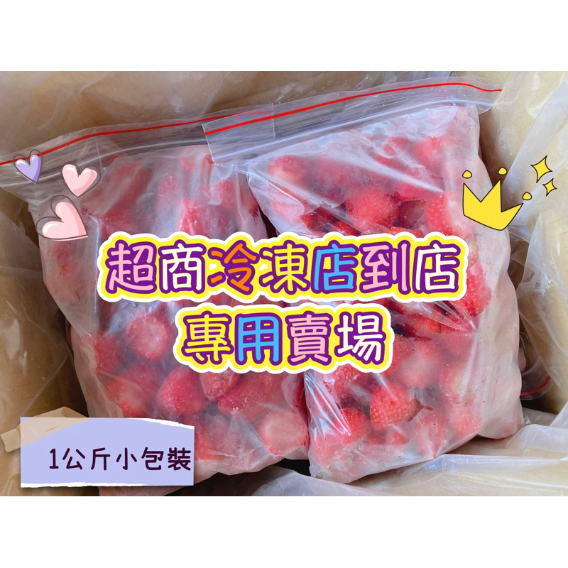 大湖冷凍草莓🍓1公斤裝｜現貨｜自產自銷 粒粒分明｜