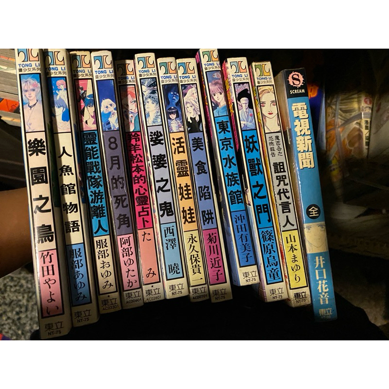 【漫畫】【絕版漫畫】東立漫畫 恐怖漫畫 東立恐怖漫畫 驚悚漫畫