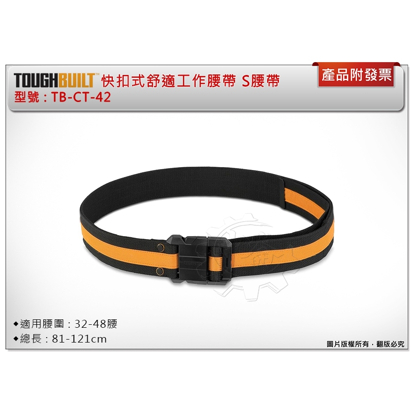 ＊中崙五金【附發票】美國 托比爾 TOUGHBUILT 快扣式舒適工作腰帶 TB-CT-42 工具腰帶 S腰帶