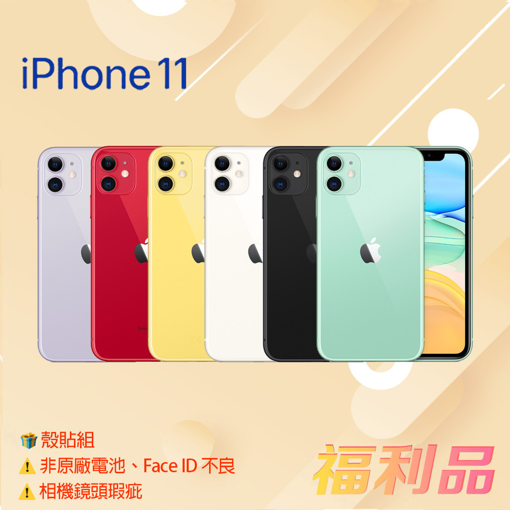 贈殼貼組 [福利品] Apple IPhone 11 (128G) 黑色 _非原廠電池_Face ID不良_相機鏡頭瑕疵