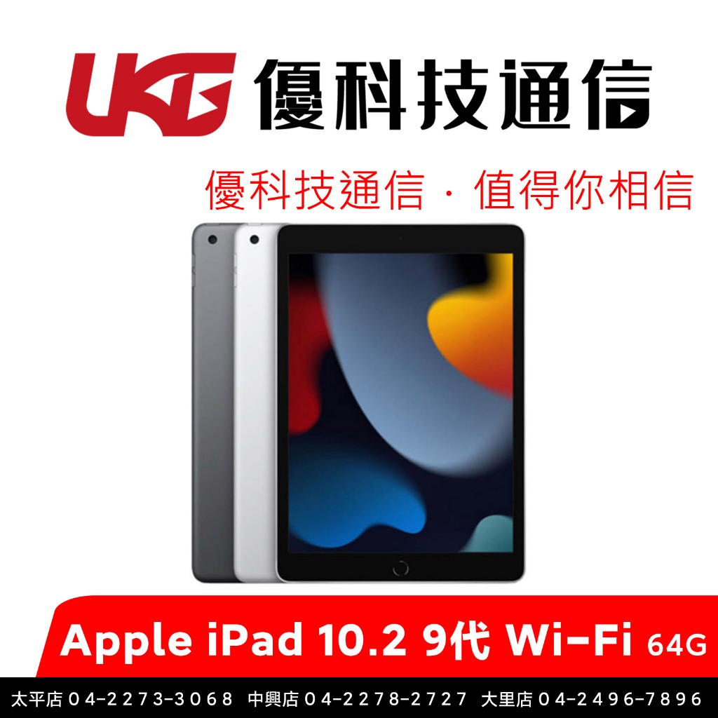 Apple 平板 iPad 10.2 9代 Wi-Fi (64G) A13 仿生晶片/再生鋁製機身【優科技通信】