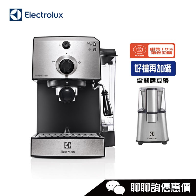 Electrolux 伊萊克斯 E9EC1-100S 半自動義式咖啡機 15 Bar