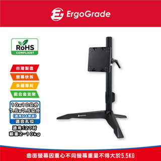 ErgoGrade 單螢幕支架 電腦螢幕支架 螢幕架 電腦架 壁掛架 多螢幕支架 桌上型底座 螢幕底座 EGTS011Q
