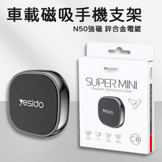 車載磁吸手機支架 N50強磁 磁吸迷你鋅合金磁鐵汽車支架 C81