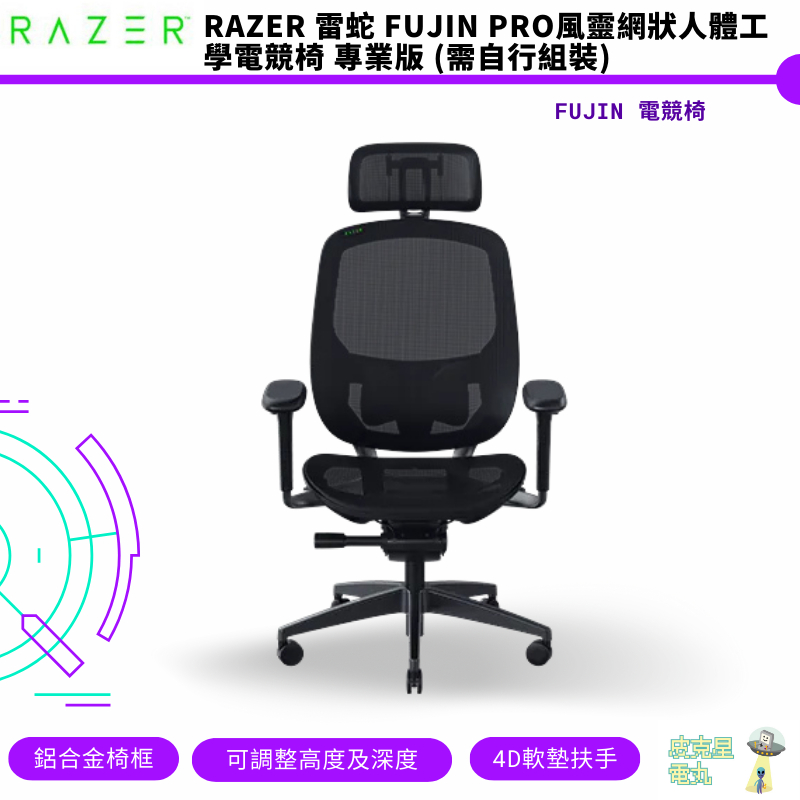 Razer 雷蛇 Fujin Pro風靈網狀人體工學電競椅 專業版 領劵後28990 (需自行組裝)【皮克星】