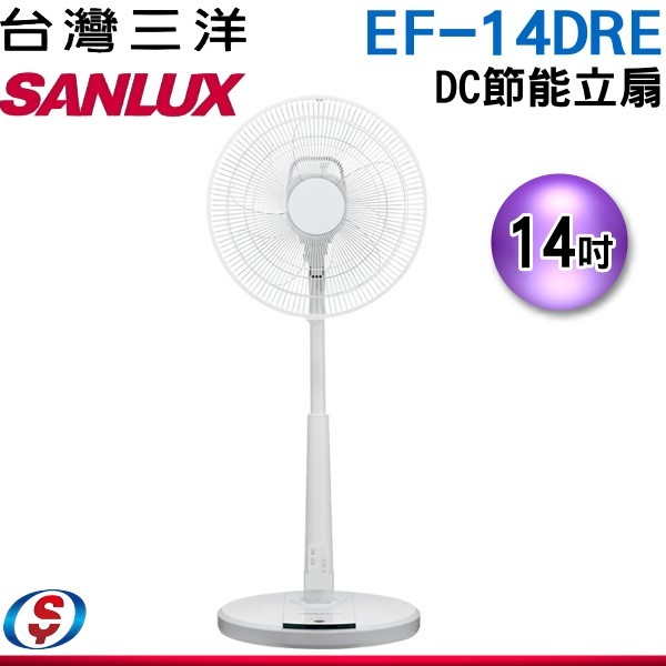 14吋【SANLUX台灣三洋】DC直流馬達電風扇 EF-14DRE / EF14DRE