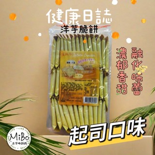 健康日誌-洋芋脆餅(起司/海苔) 408g量販包