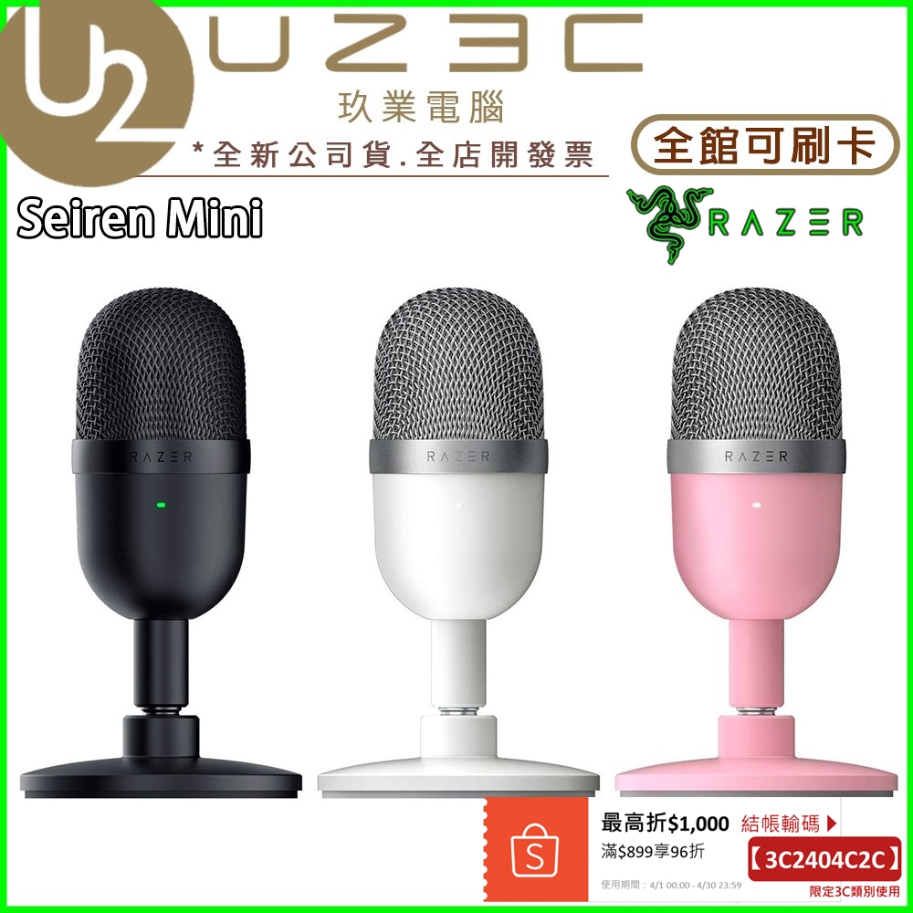 Razer 雷蛇 Seiren V3 Mini 魔音海妖 USB麥克風 電腦麥克風 Seiren Mini【U23C】
