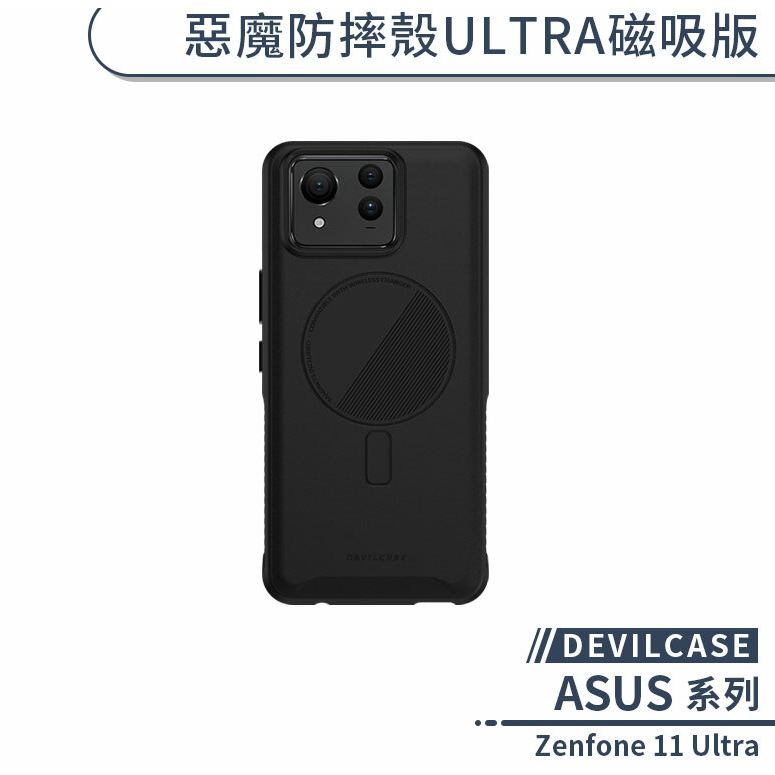 惡魔防摔殼 ULTRA 磁吸版 Lite  ASUS Zenfone 11 Ultra