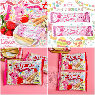 【貓咪姐妹】日本Bourbon北日本 復活節限定 愛麗絲草莓威化餅 草莓夾心餅乾 草莓餅乾 草莓餅 日本零食