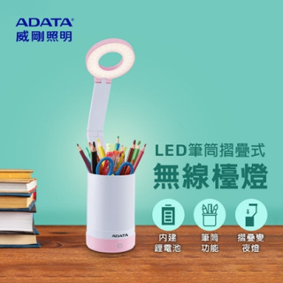 《數位客》ADATA威剛 折疊式LED筆筒檯燈 LDK303 檯燈 筆筒 環形燈 畢業季禮品贈品 團購贈品