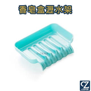 創意多用途瀝水架 廚房置物架 肥皂收納 菜瓜布放置 洗碗布 香皂盒 香皂架 香皂盒瀝水架