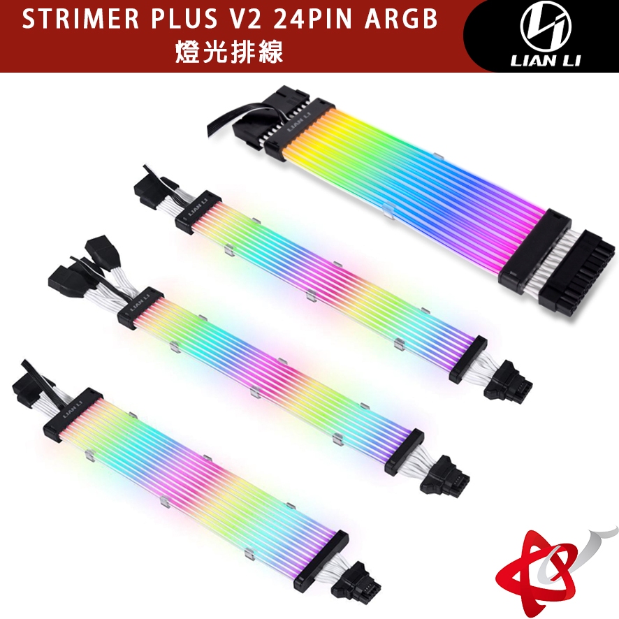 聯力 Lian Li STRIMER PLUS V2 24PIN ARGB VGA/12VHPWR  燈光排線