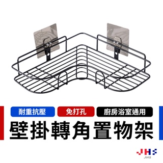 【JHS】浴室置物架 收納架 無痕置物架 三角收納架 免打孔置物架 鏤空瀝水儲物架 衛生間 廚房收納 三角置物架 免鑽孔