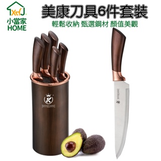 【HOME小當家】刀具套裝 廚房家用不銹鋼菜刀廚師刀面包刀具6件套禮品刀具