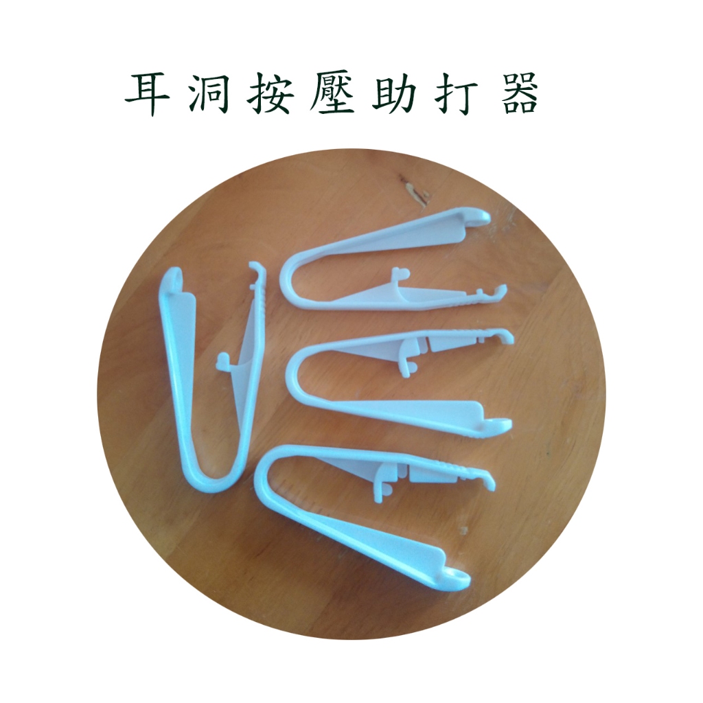 ㊣TiBi手趣㊣打耳洞神器打耳洞針按壓助打器按壓助打器按壓助打器按壓助打器