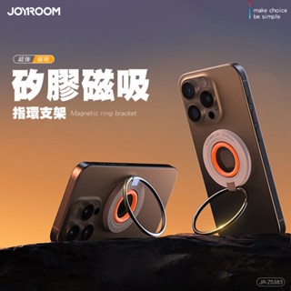 <快速出貨>矽膠指環磁吸支架 指環扣 懶人支架 迷你支架 金屬支架 磁吸支架 背貼支架