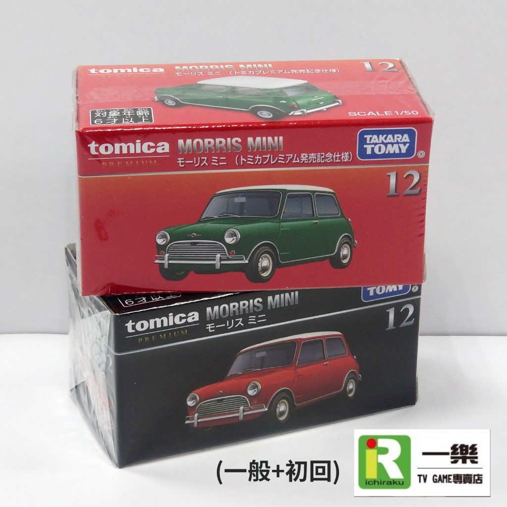 【TOMICA PREMIUM NO.12】MORRIS MINI一般+初回 一組販售cooper 紅+綠【一樂電玩】