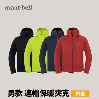[mont-bell] 男款 Trail Action Hooded Jkt 連帽保暖夾克 (1106733)