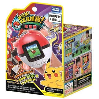寶可夢 精靈球抓寶遊戲機 精靈寶可夢 Pokemon TAKARA TOMY 玩具 正版公司貨