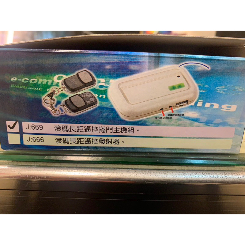 全新｜新捲門遙控器｜戰將J-669滾碼搖控器/鐵卷門/電梯門/拷貝