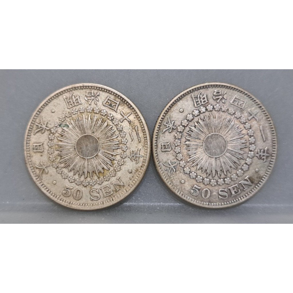 幣854 日本明治41.42年50錢旭日銀幣 共2枚