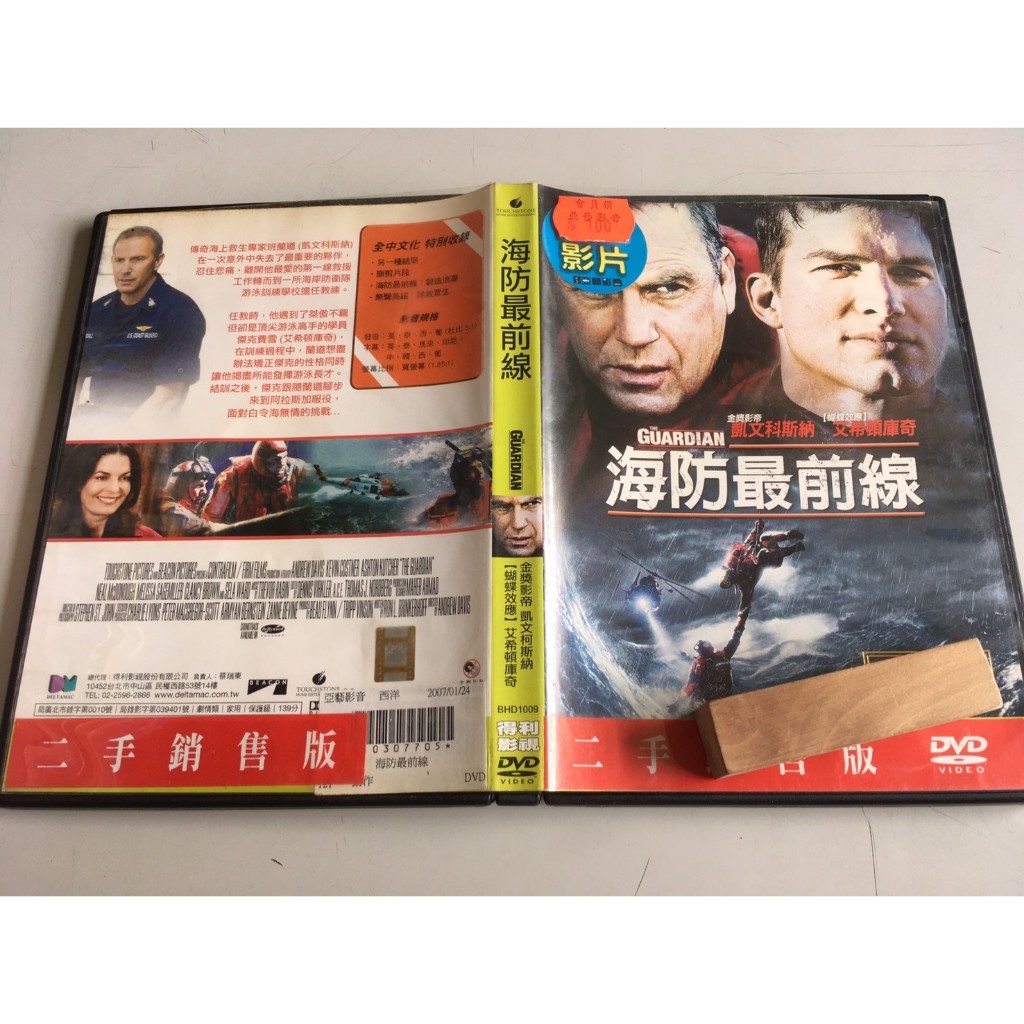 「環大回收」♻二手 DVD 早期 限量【海防最前線】中古光碟 電影影片 影音碟片 自售