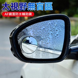 現貨 吸盤車用小圓鏡 360旋轉按壓式 車用廣角小圓鏡 汽車倒車後視鏡 盲區輔助鏡 盲點鏡 後視鏡