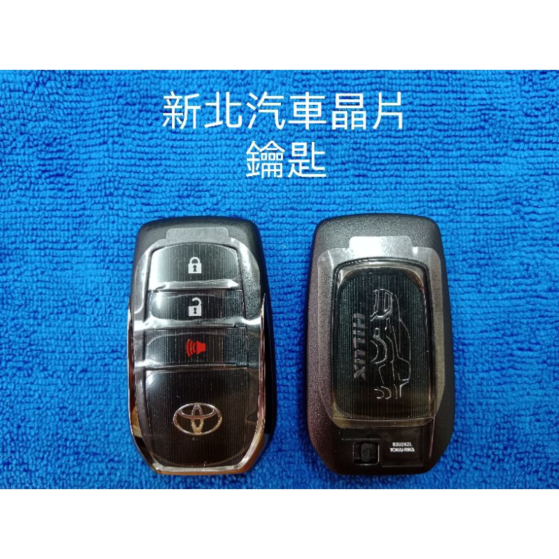 [新北汽車晶片］Toyota HILUX Hilux 海力士貨卡 豐田汽車鑰匙複製 備份晶片鑰匙 智能鑰匙拷貝