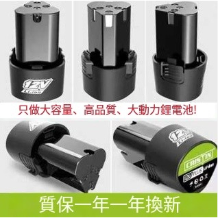 （台灣出貨）通用12V手電筒電池鋰電池 16.8V充電鑽孔電池電動螺絲起子12.6V充電器