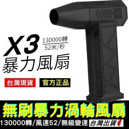 《現貨 X3暴力渦輪風扇》200W 無刷電機 無級變速 130000RPM 渦輪風扇 洗車吹水 吹塵【VR042669】