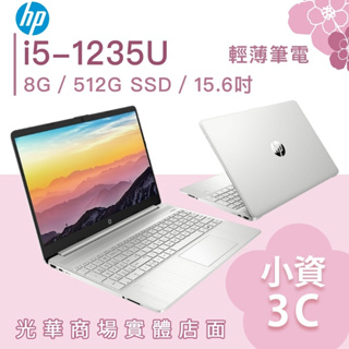 【小資3C】15s-fq5030TU✦15吋/i5 HP惠普 輕薄 商務筆電