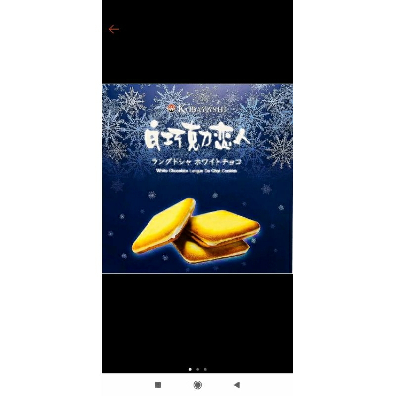 小林煎餅-白色巧克力戀人（169.2公克）