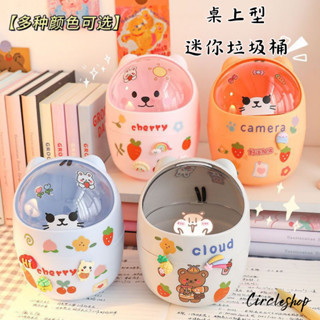 Circle【🚚現貨24H】 Ins風桌上型垃圾桶 桌面垃圾桶 造型垃圾桶 小型垃圾桶 桌上收納 小型收納 辦公室