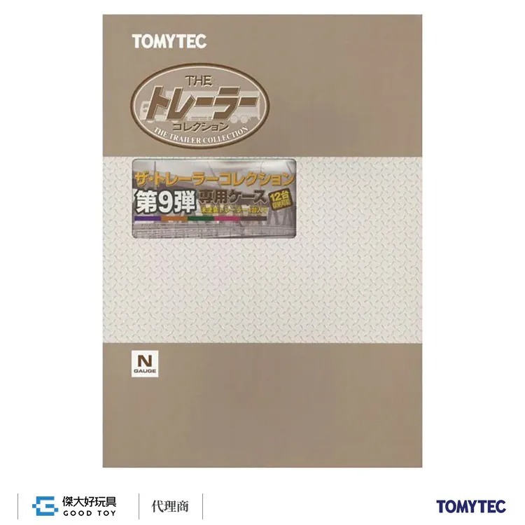 TOMYTEC 290384 拖車系列 第9彈 専用收納盒 (12輛用)