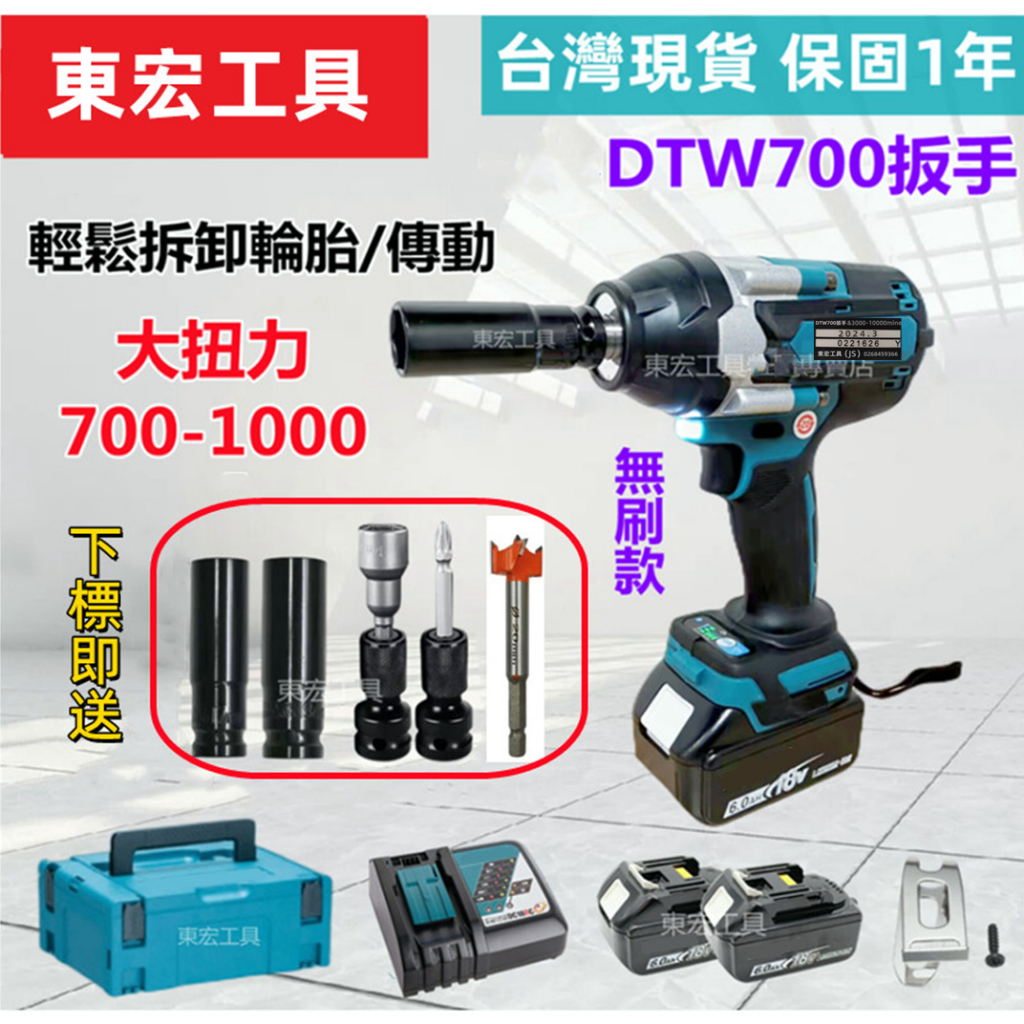 【台灣現貨+8h出貨】臺灣 18v  DTW700扳手 電動扳手 衝擊扳手 無刷 大扭力 扳手 電動工具 大風炮