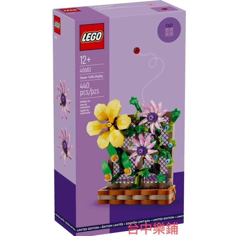 [台中可自取] ⭕現貨⭕ 樂高 LEGO 40683 花架 花卉 花植 擺飾 永生花 植物