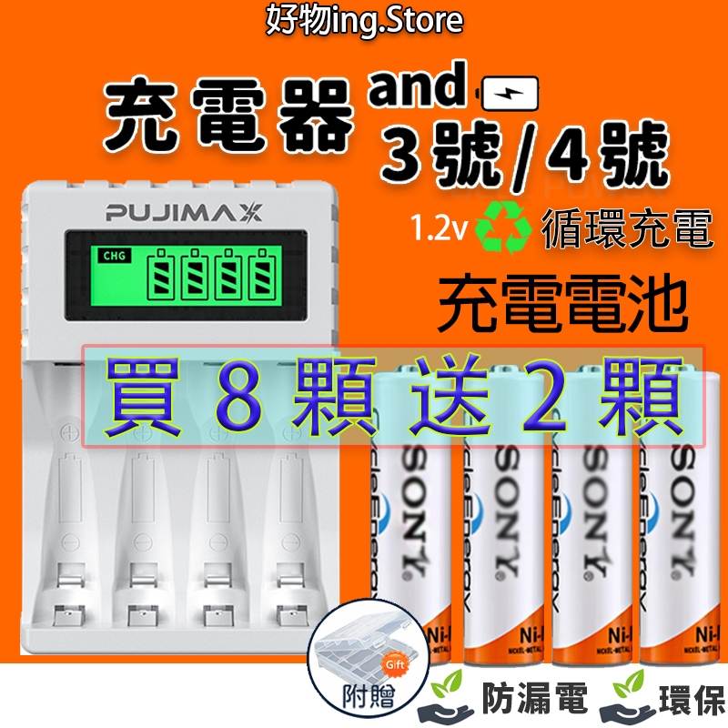 充電電池🔥 三號電池 電池充電器 AAA 4號電池 3號充電電池 AA電池 麥克風電池 滑鼠電池 玩具電池 1.2v