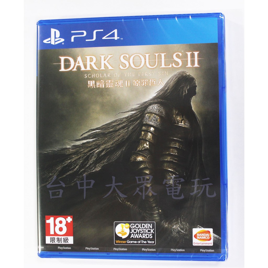 PS4 黑暗靈魂 2：原罪哲人 Dark Souls II (中文版)**(全新未拆商品)【台中大眾電玩】