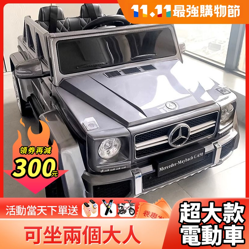 🔥Babyplay 兒童雙人電動汽車 兒童汽車 兒童玩具車 賓士大g兒童電動汽車四輪遙控小孩雙人寶寶玩具車可坐大人超大款