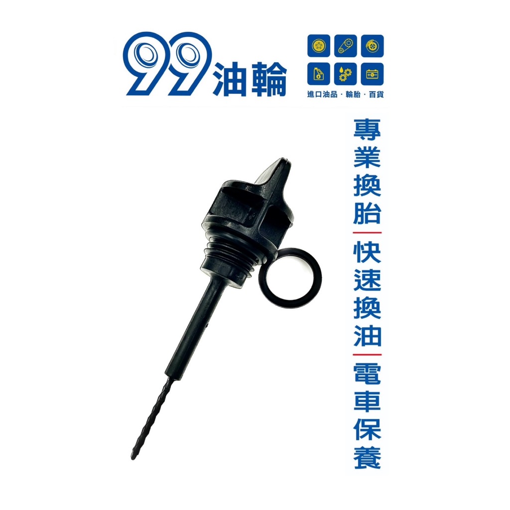 [高雄99油輪] GY6 光陽 三陽 通用型 機油尺 O環 通用油尺 護油圈 油尺 豪邁 GP MANY