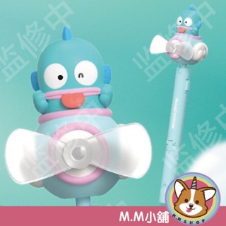 【M.M小舖】『現貨』人魚漢頓飛船系列玩具風扇 人魚 漢頓 飛船 風扇 公仔 三麗鷗 玩具